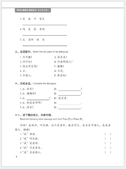 แบบฝึกหัดภาษาจีนหลักสูตรเร่งรัดสำหรับนักเรียนเตรียมมหาวิทยาลัย เล่ม 1 预科汉语强化教程系列 综合练习册1 Intensive Chinese for Pre-University Student Workbook 1