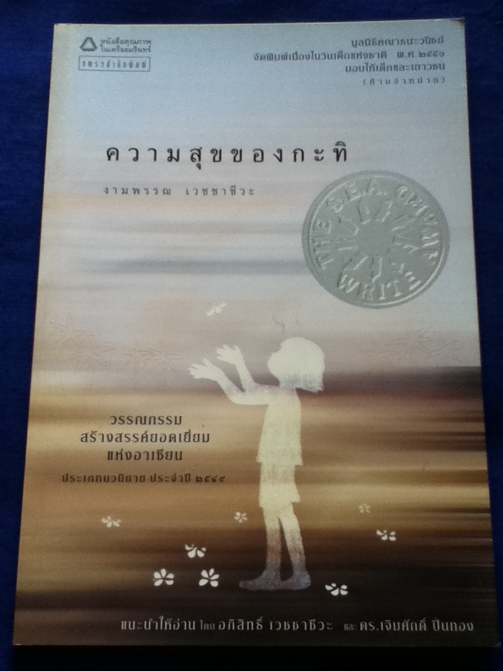 ความสุขของกะทิ