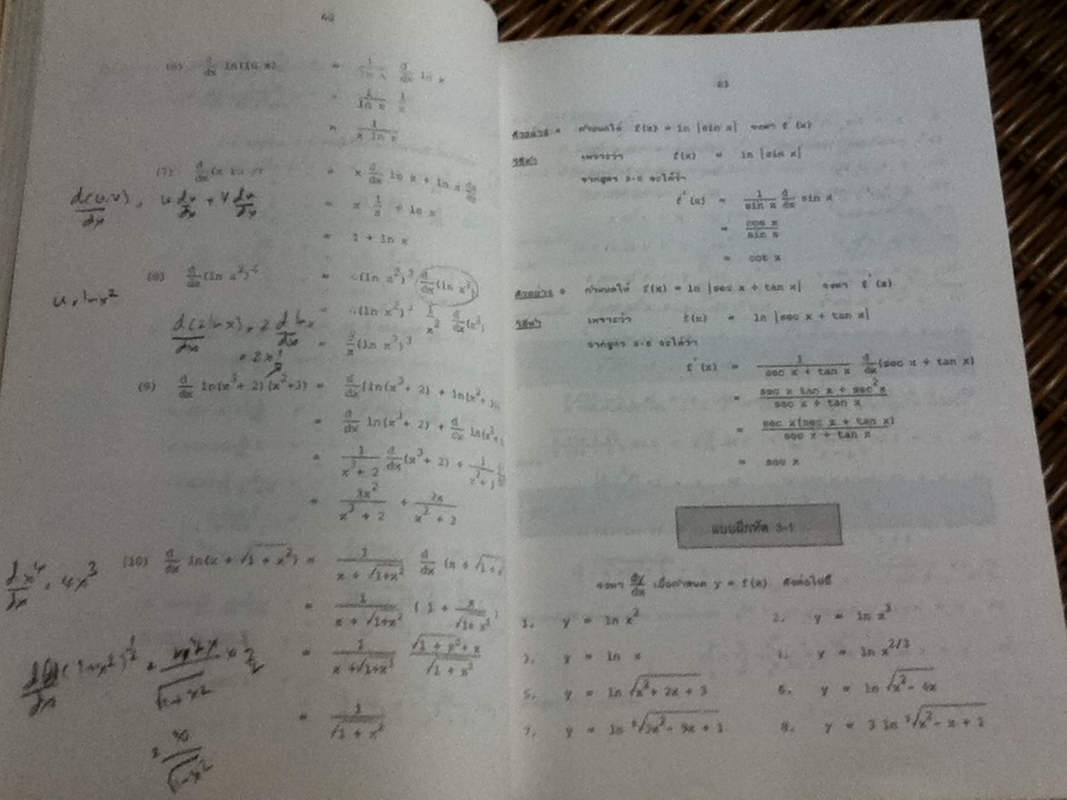 อินทิกรัลแคลคูลัส/ รศ.กมล เอกไทยเจริญ