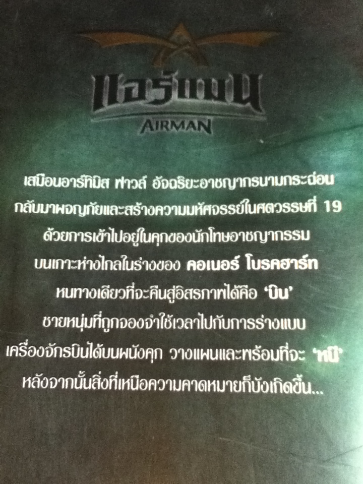 แอร์แมน