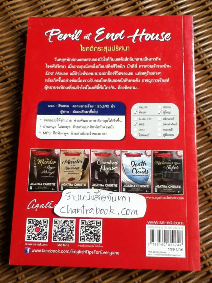 ไขคดีกระสุนปริศนา (ไม่มี MP3)/ อกาทา คริสตี