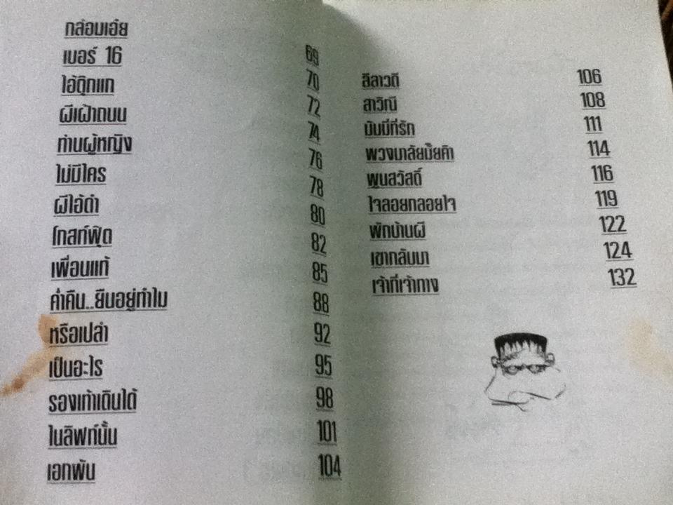 โกร๋นดี ผีดืบดืบ/ นน