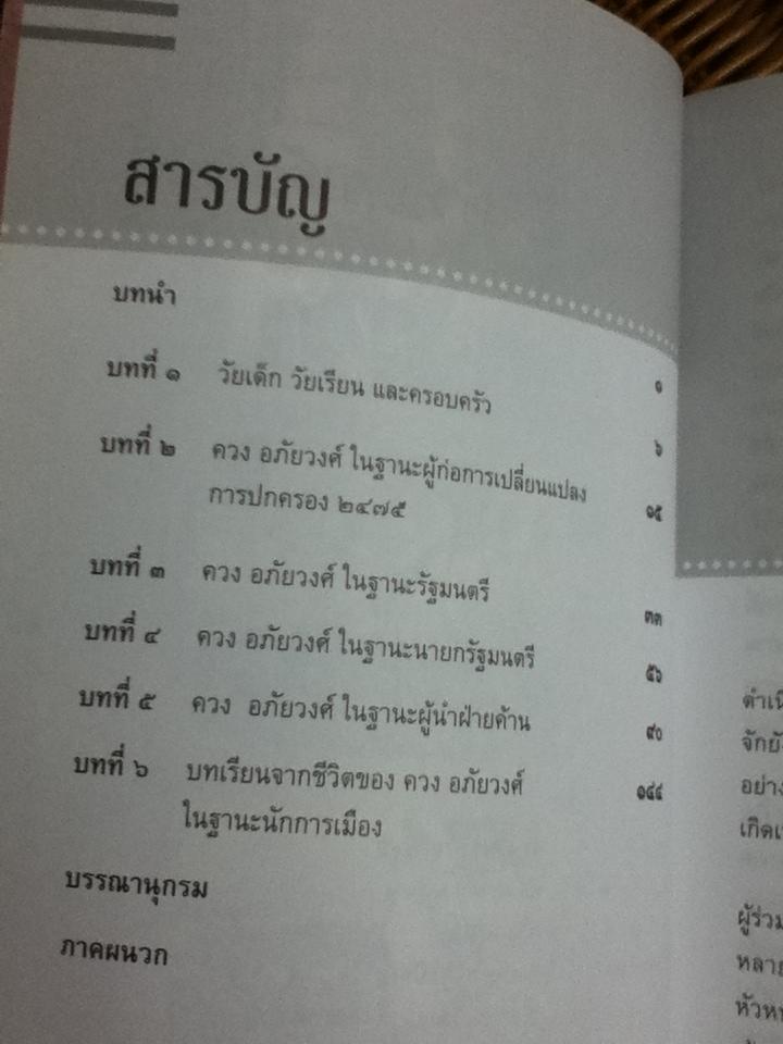 100 ปี ควง อภัยวงศ์/ ดร.คุณหญิงกัลยา โสภณพนิช