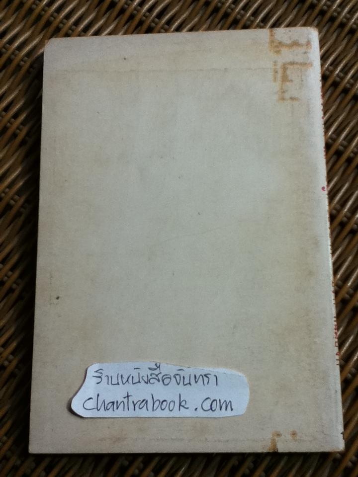 ปรีดี พนมยงค์ พูดถึง กรณีสวรรคต และปัญหาของชาติ