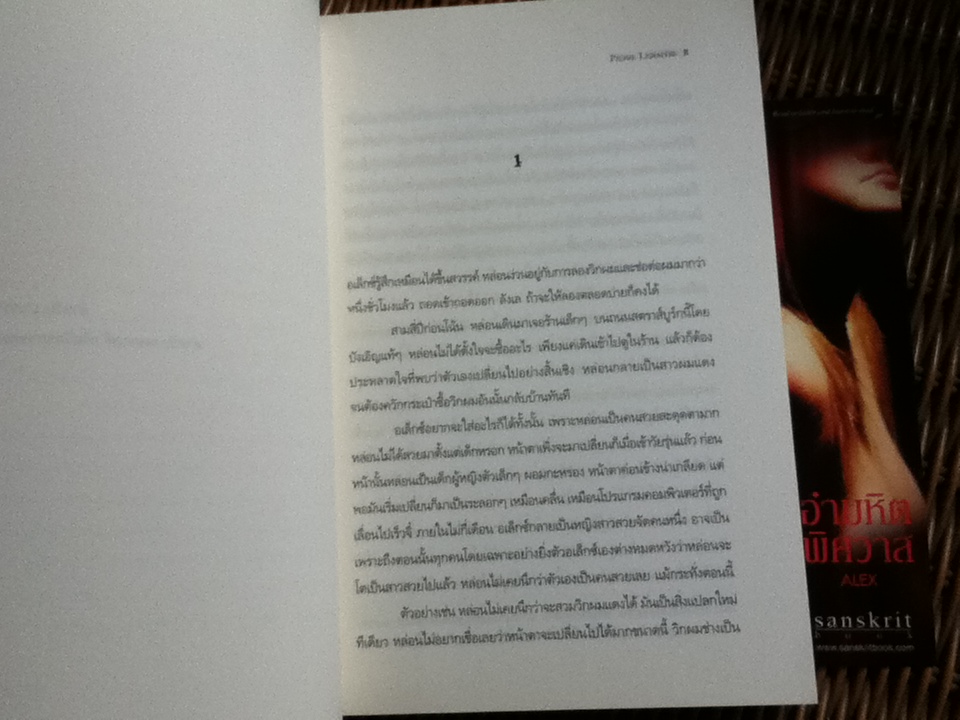 อำมหิตพิศวาส/ ปิแอร์ เลอมาแต