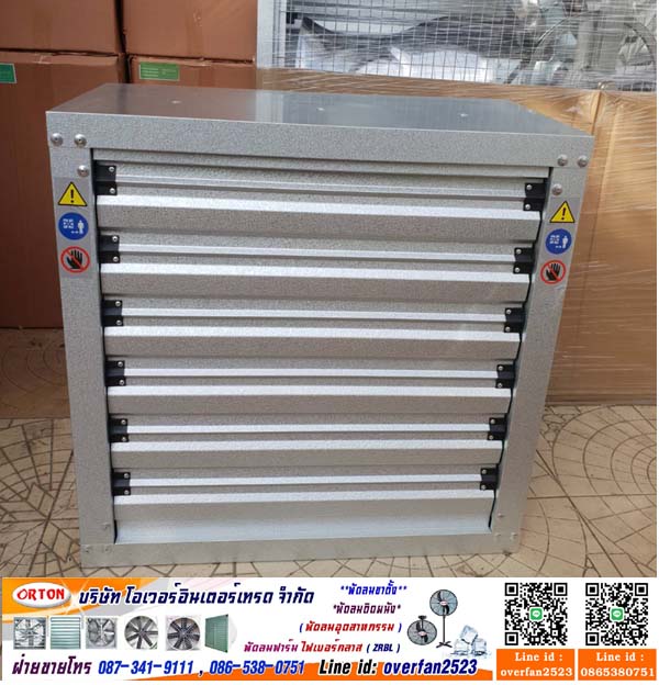 พัดลมฟาร์ม/ระบายอากาศ 20-50 นิ้ว: ลมแรง ประหยัดไฟ