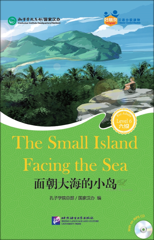 หนังสืออ่านนอกเวลาภาษาจีนเรื่องภูผาริมทะเล + CD