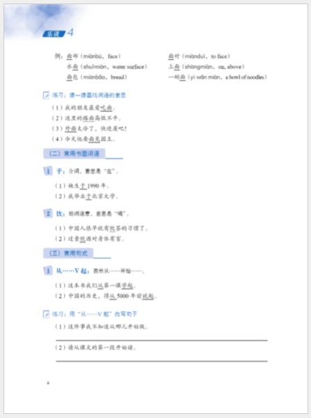 แบบเรียนภาษาจีน Read for Joy – An International Chinese Reading Series 4 乐读——国际中文阅读教学课本4 Read for Joy – An International Chinese Reading Series 4