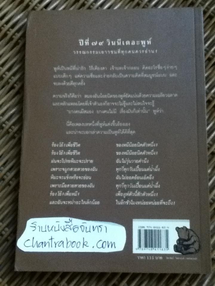 วินนีเดอะพูห์/ เอ.เอ.มิลน์