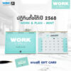 ปฏิทินตั้งโต๊ะ ปี 2568 | Work & Plan - Mint