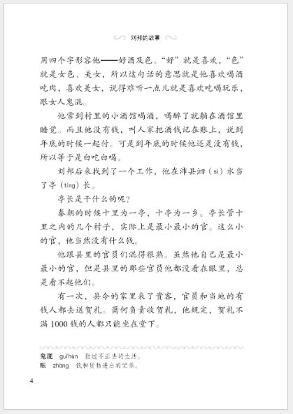 หนังสืออ่านนอกเวลาภาษาจีน ระดับ 3-20 ประวัติศาสตร์จีน เรื่องชีวิตของหลิวปัง (ระดับ 3) 学汉语分级读物（第3级）历史故事: 20 刘邦的故事 Graded Readers for Chinese Language Learners (Level 3) Historical Stories: 20 The Story of Liu Bang