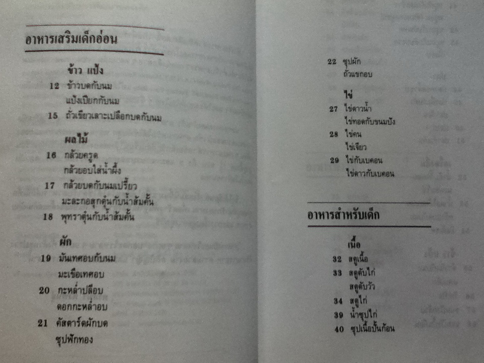 อาหารเด็ก กับการพัฒนาของเด็ก