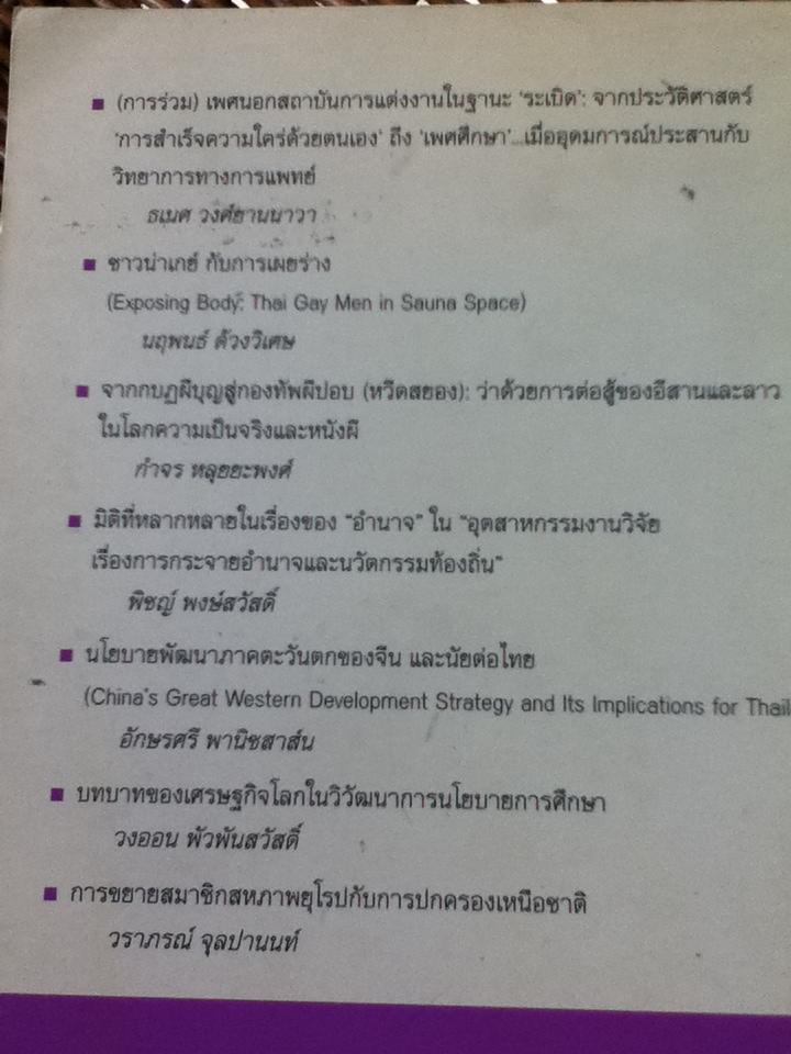 รัฐศาสตร์สาร ปีที่ 27 ฉบับที่ 3 (กันยายน-ธันวาคม 2549) ธเนศ วงศ์ยานนาวา: บรรณาธิการ