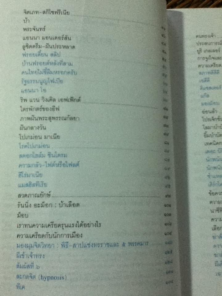 psy-Q เชิงอรรถจิตวิทยา/ กิติกร มีทรัพย์, ส.สีมา