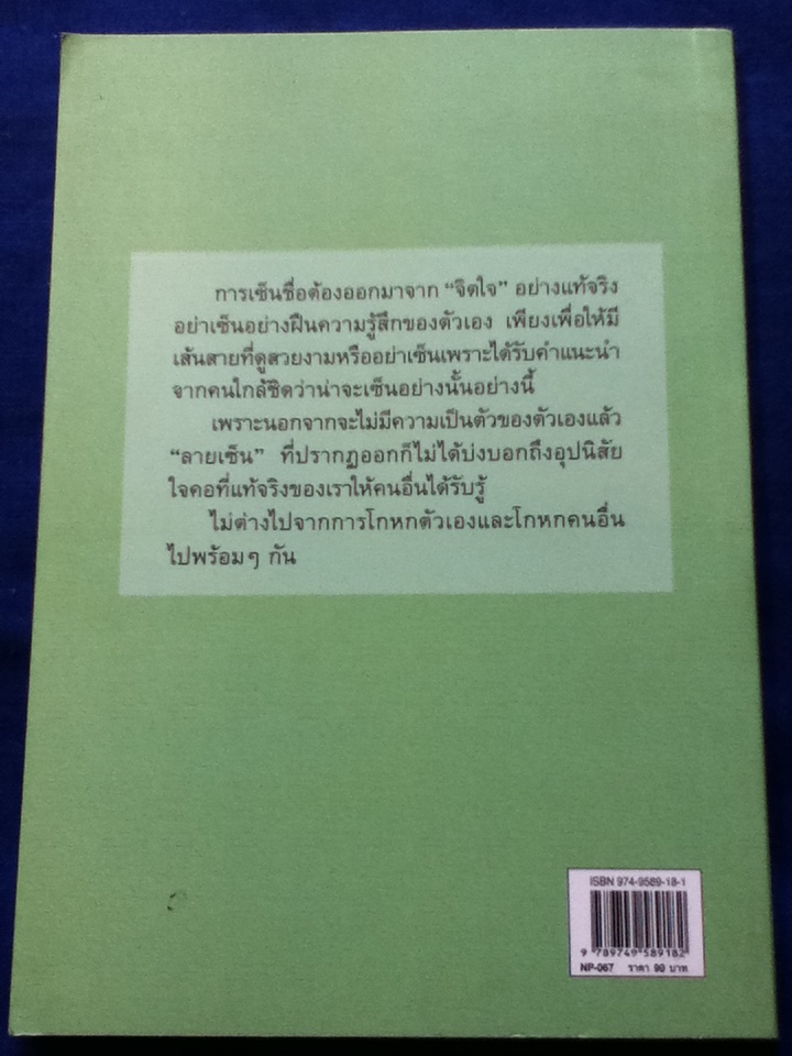 ชื่อดี เซ็นสวย ช่วยเสริมบารมี จากคอลัมน์ยอดนิยมในหนังสือพิมพ์คมชัดลึก