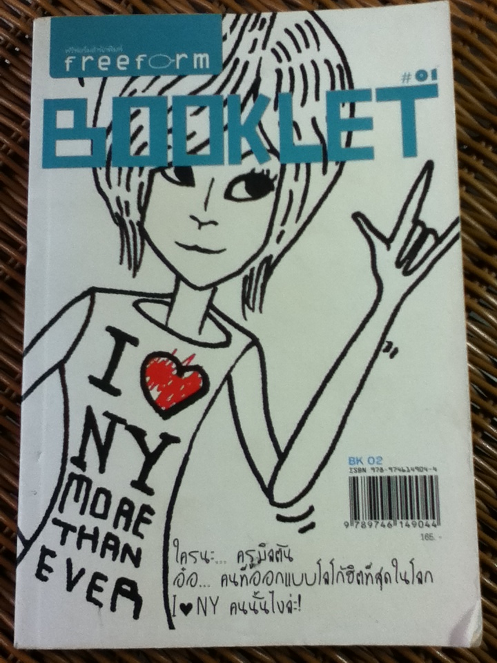 ฟรีฟอร์มบุ๊กเลต01 (รวมบทความ)