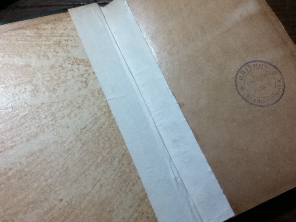 เภสัชตำหรับของโรงพยาบาลต่างๆ/ แสวง ภูมัย