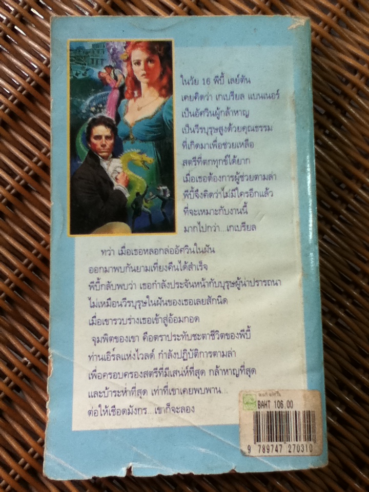จอมใจอัศวิน/ ปิยะฉัตร ผู้แปล (หนังสือแถม)