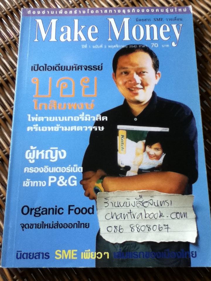 Make Money ปีที่1 ฉบับที่2 พฤศจิกายน 2542