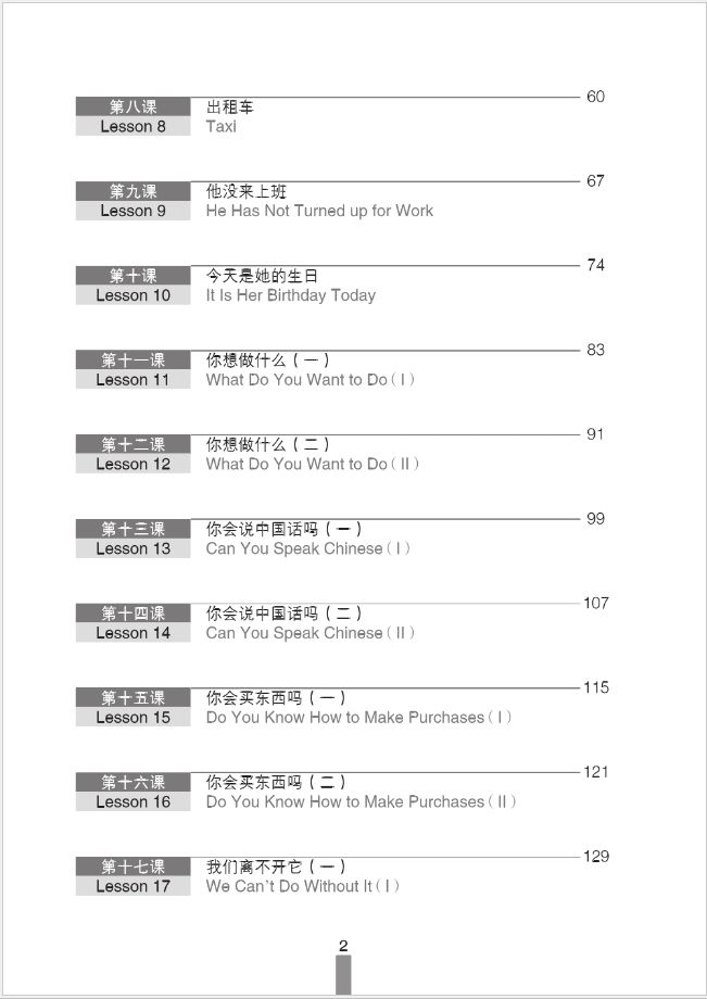 แบบเรียนการสนทนาภาษาจีนธุรกิจ (ระดับพื้นฐาน) เล่ม 1+MP3 Business Chinese Conversation (Elementary) (The Fourth Edition) Vol. 1+MP3 经贸初级汉语口语（第4版）（上）+MP3