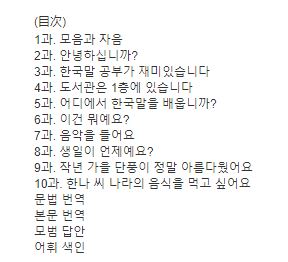 선문 한국어 초급. 1 Korean Language for Beginner 1 (Textbook)