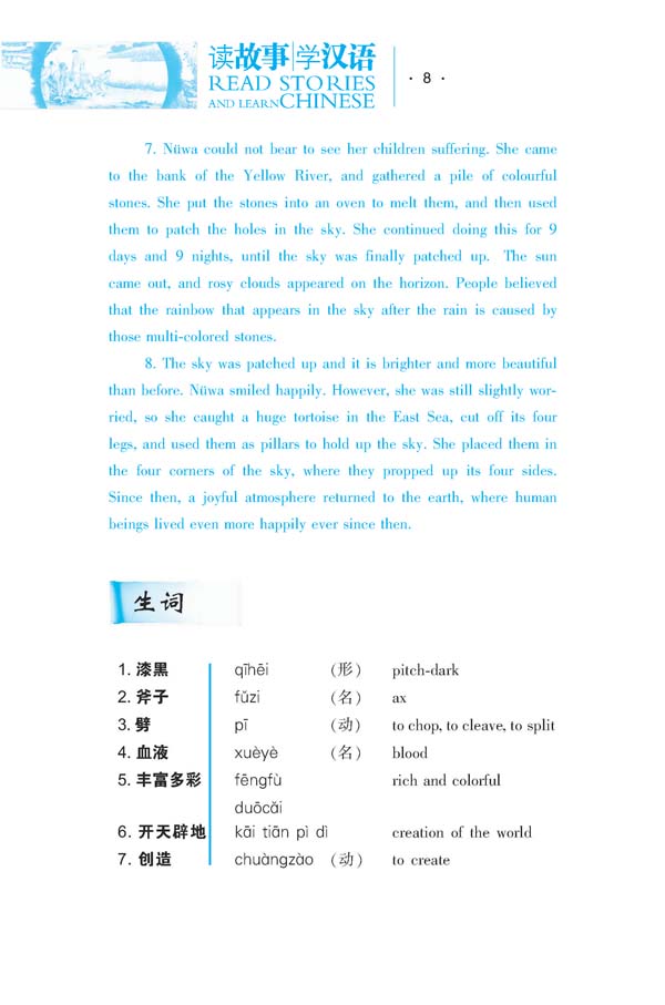 หนังสืออ่านนิทานเรียนภาษาจีน+CD 读故事 学汉语（含1CD-ROM） Read Stories and Learn Chinese (including 1CD-ROM)