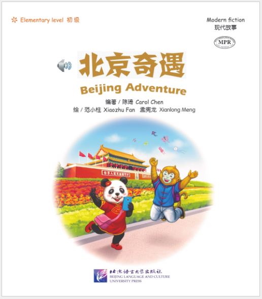 หนังสือการ์ตูนอ่านนอกเวลาภาษาจีนระดับพื้นฐานสำหรับเด็ก: การผจญภัยที่เมืองปักกิ่ง+CD 中文小书架—汉语分级读物（初级）：北京奇遇（含1CD-ROM） Elementary Level: Modern Fiction - Beijing Adventure + CD