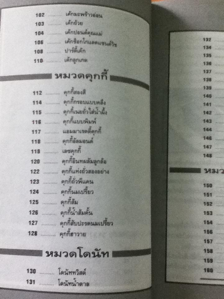 ตำราเบเกอรี่ เล่ม1-2