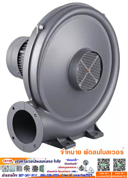 โบลเวอร์ ซีรอคโก, Sirocco Blower, โทร 087-341-9111 โบลเวอร์ ระบายอากาศ