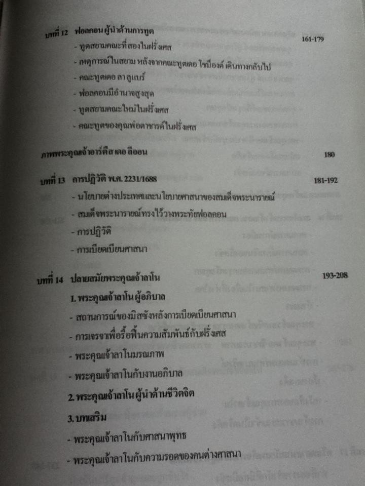 ประวัติการเผยแพร่คริสตศาสนาในสยามและลาว/ บาทหลวงโรแบต์ โกสเต