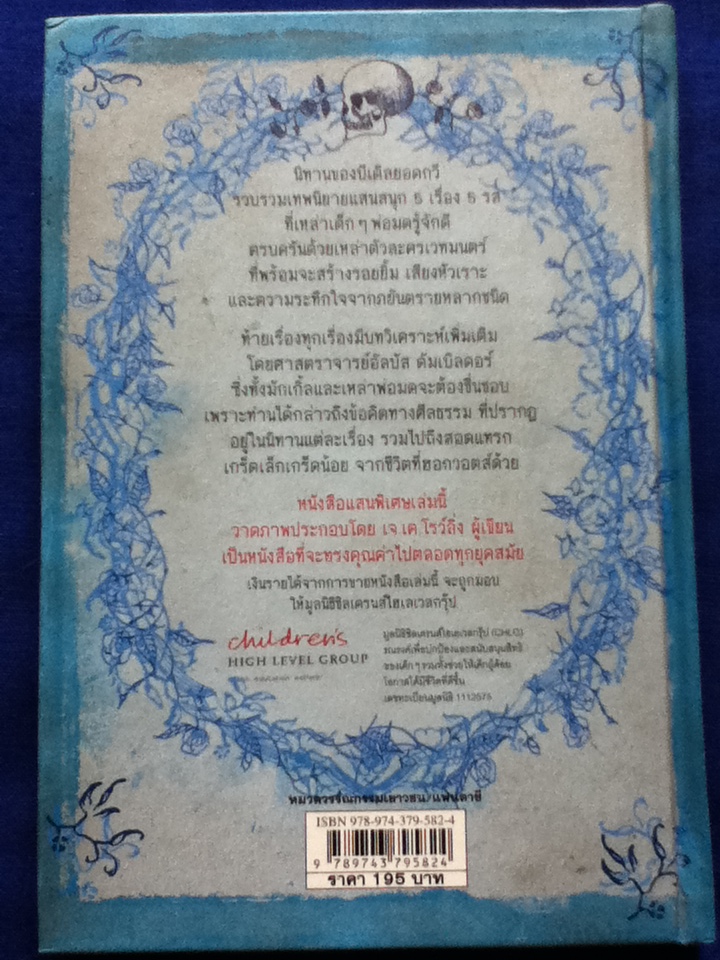 นิทานของ บีเดิลยอดกวี