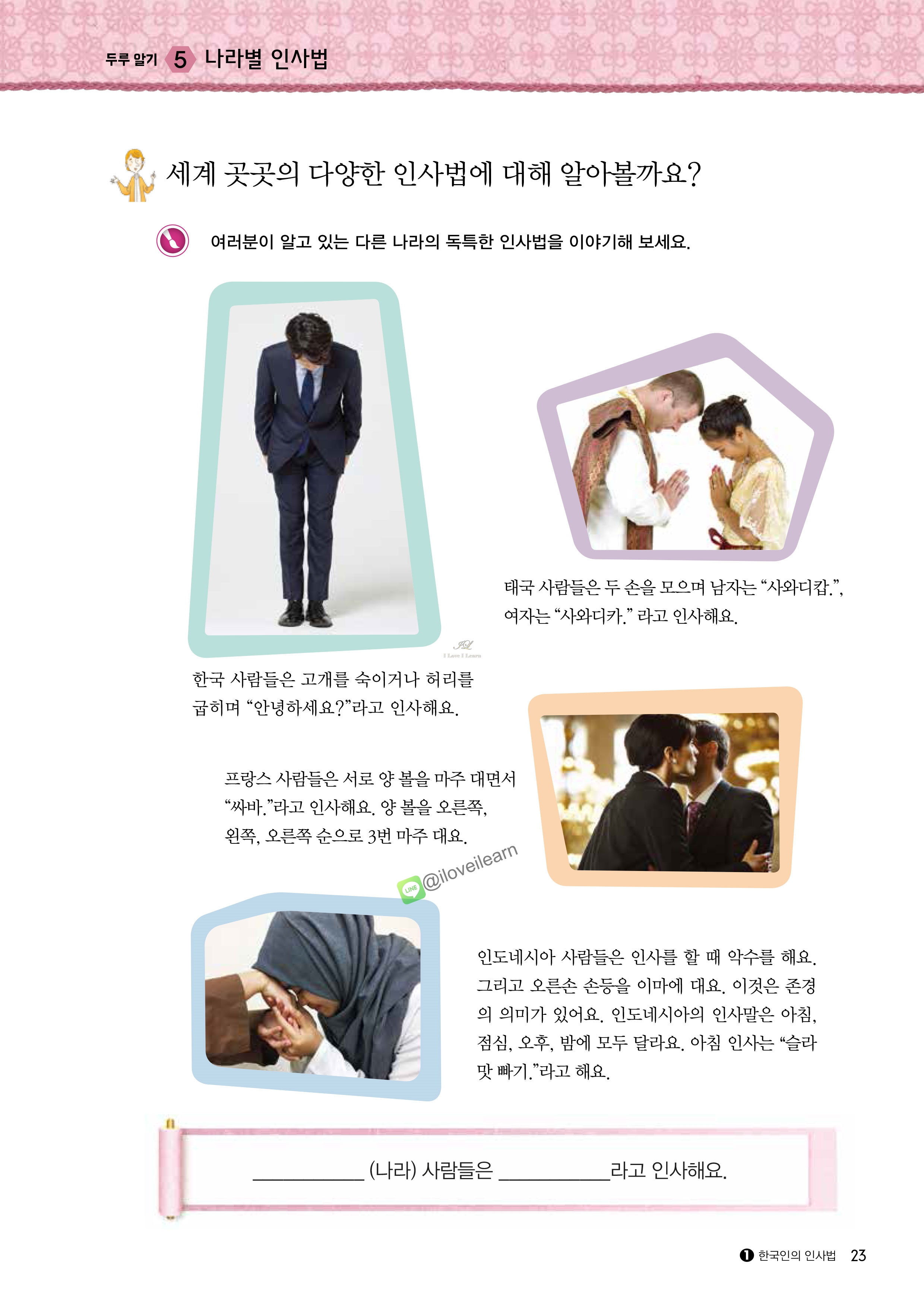 หนังสือเรียนวัฒนธรรมเกาหลี Sejong Korean Culture 1 - 세종한국문화 1