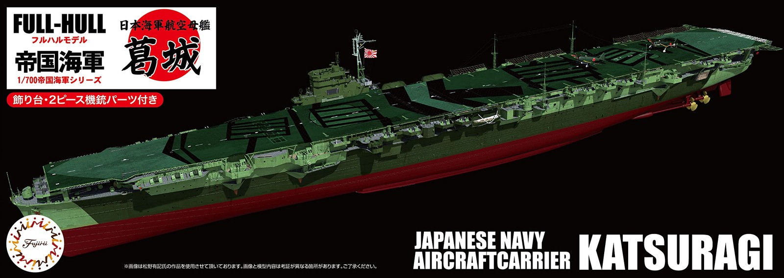 KG-42 Fujimi 1/700 IJN Aircraft Carrier Katsuragi Full Hull
