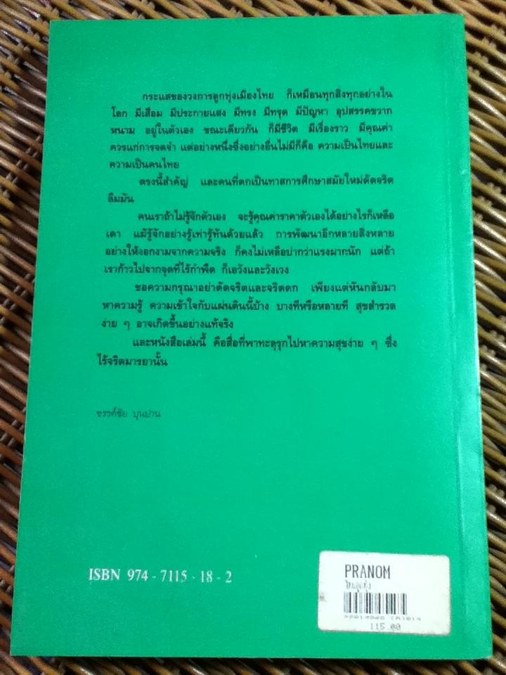 ไทยลูกทุ่ง/ เลิศชาย คชยุทธ