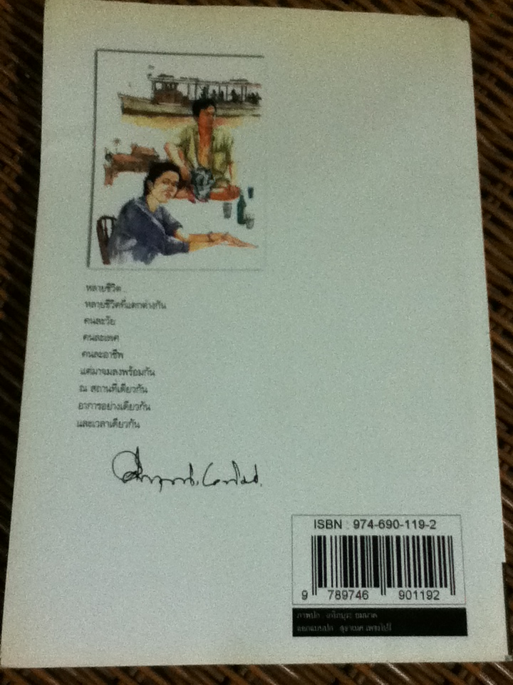 หลายชีวิต