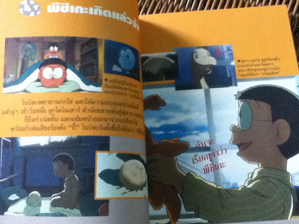 นิทานภาพความรู้ โดราเอมอน ไดโนเสาร์ของโนบิตะ/ ฟุจิโกะ F ฟุจิโอะ