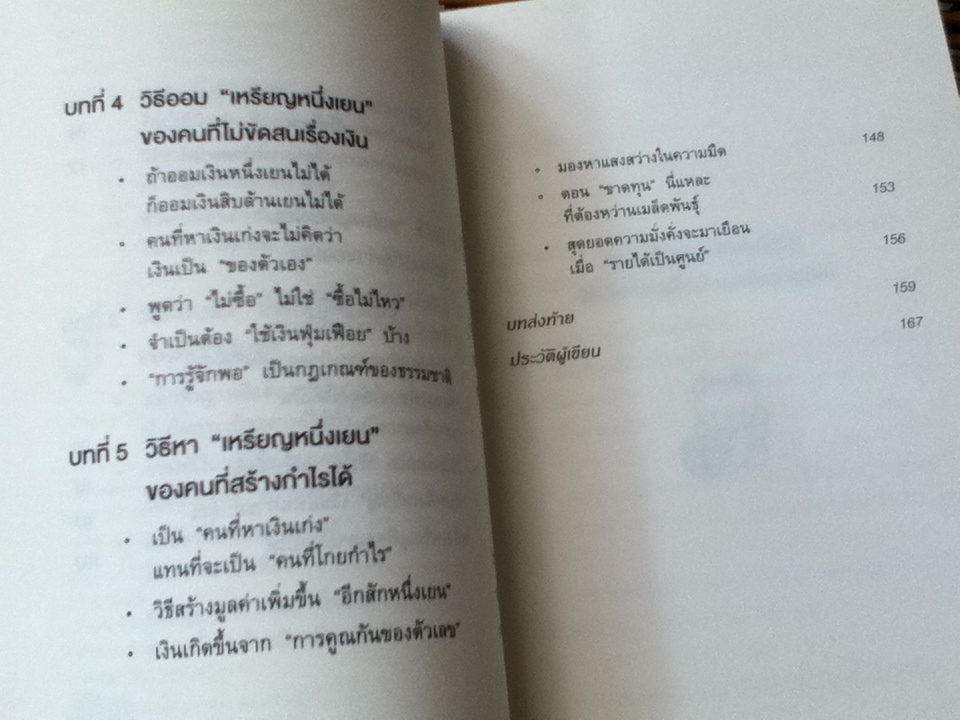ความลับของเศษเหรียญ ใช้เงินก้อนเล็กดึงดูดเงินก้อนโต/ คะเมะดะ จุนอิชิโร