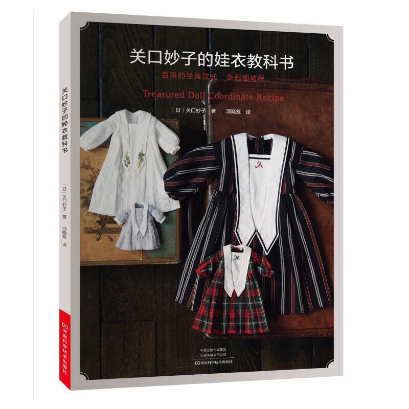 (Pre-order) หนังสือ Treasured Doll Coordinate Recipe