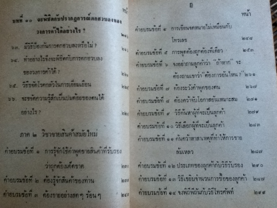 เคล็ดลับการค้าจีนและการเดินตลาด/ จำลอง พิศนาคะ