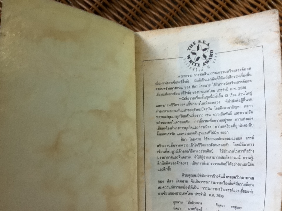 ครอบครัวกลางถนน/ ศิลา โคมฉาย