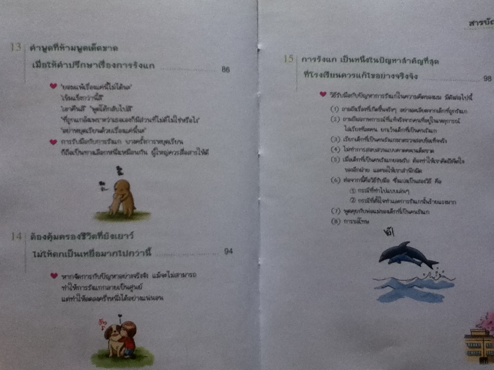 แนะนำวิธีเลี้ยงลูกแบบ Happy