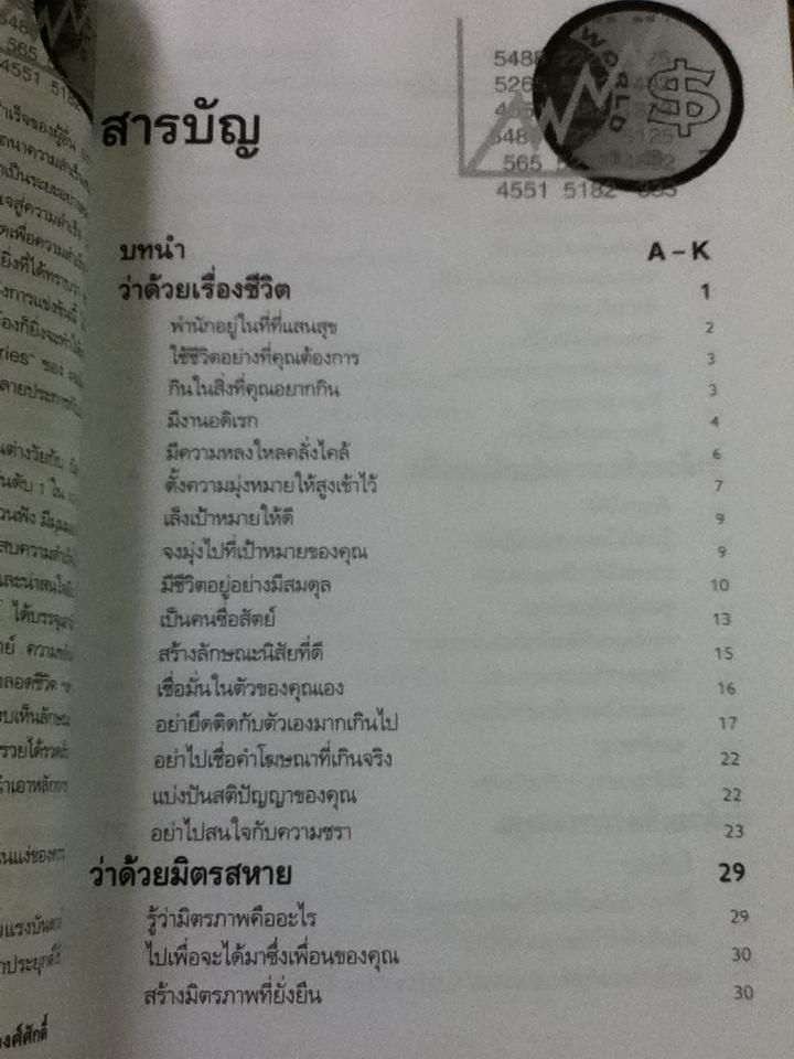 วาทะของ วอร์เรน บัฟเฟทท์/ เจเน็ต โลว์