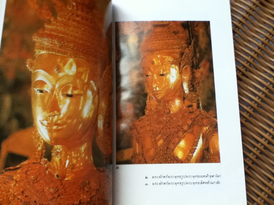 ประวัติวัดพระศรีรัตนศาสดาราม/ ศจ. ม.จ.สุภัทรดิศ ดิศกุล