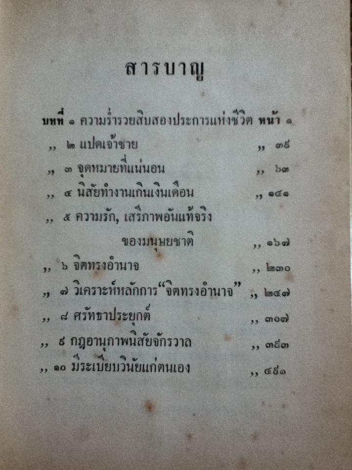 วิธีเป็นเศรษฐี (THE MASTER-KEY TO RICHES)/ นโปเลียน ฮิลล์