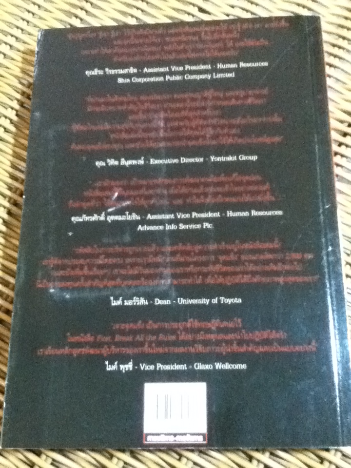 เจาะจุดแข็ง