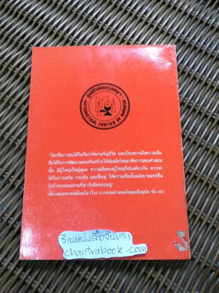 ทำไมคุณเป็นคริสตชน/ คุณพ่อ M. COSTA, R. GIORDANO