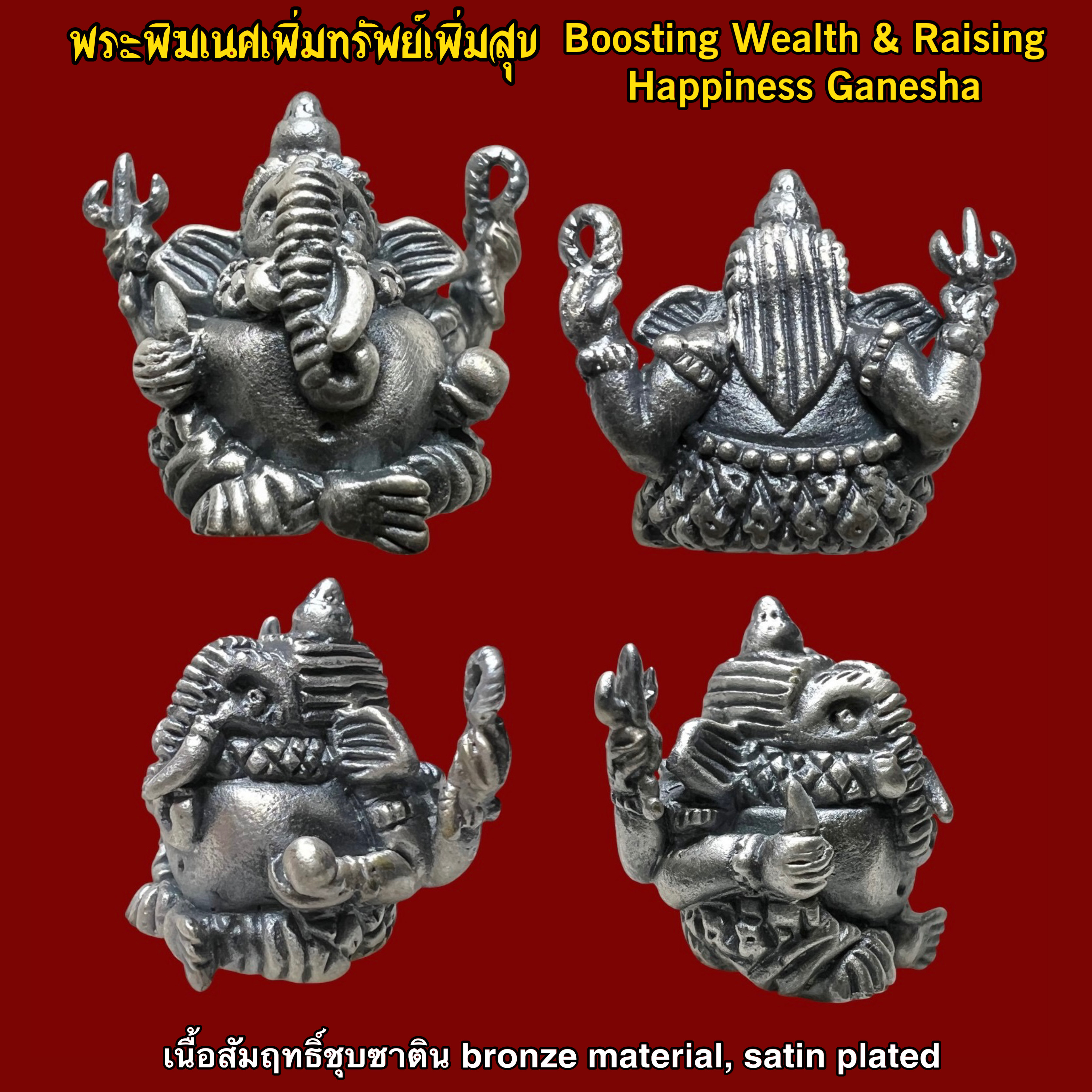 พระพิฆเนศเพิ่มทรัพย์เพิ่มสุข (เนื้อสัมฤทธิ์ชุบซาติน) Boosting Wealth & Raising Happiness Ganesha. (bronze material, satin plated). SKU-02091