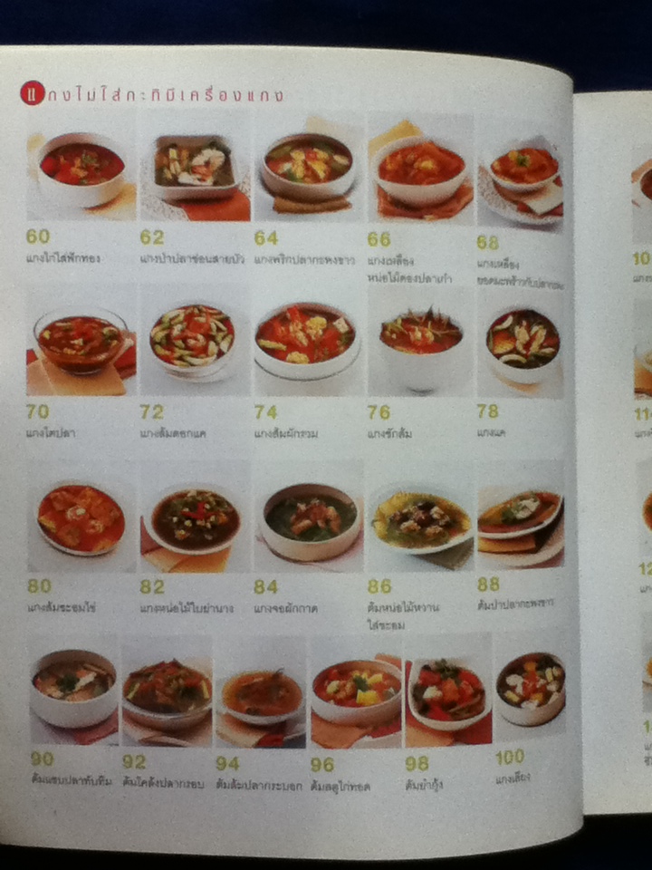 รวมแกงอร่อยสุขภาพ