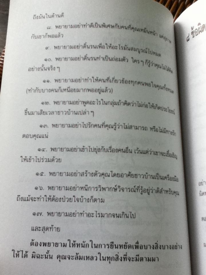 คนใหม่/ วีระ ธีรภัทร แปลและเรียบเรียง จาก THE NEW YOU ของ ซอล กอร์ดอน