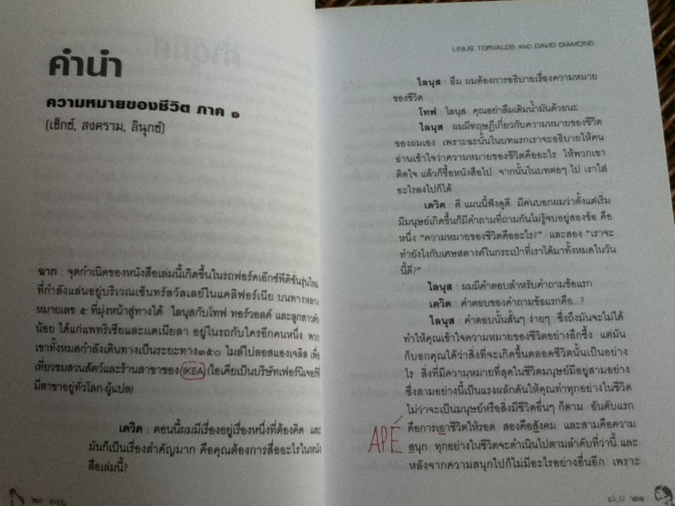 เอามัน/ ไลนุส ทอร์วอลด์, เดวิด ไดมอนด์